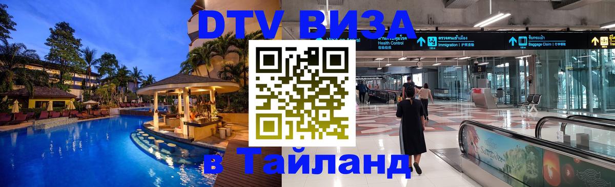 Цены на DTV визу в Таиланд — пакеты услуг, достаточно даже паспорта - 