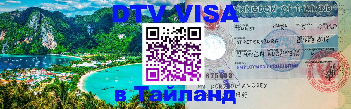 Сколько стоит DTV виза — актуальные цены, оформление даже без документов - 03.10.2025 
